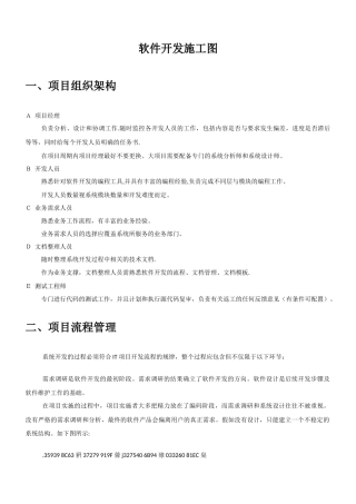 ★软件项目组织架构、开发流程及文档
