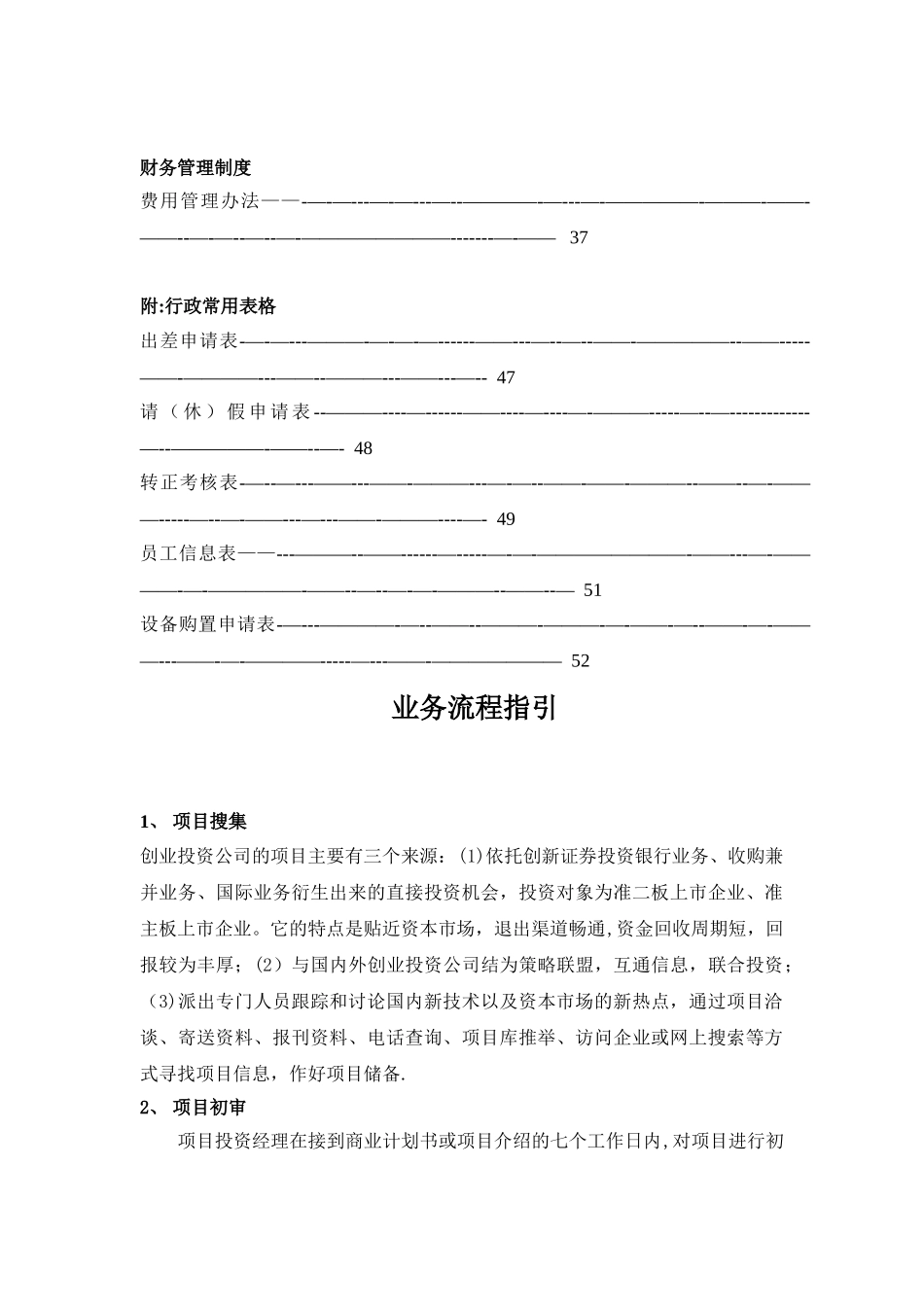 ☆管理制度汇编-深圳创新投资公司_第3页