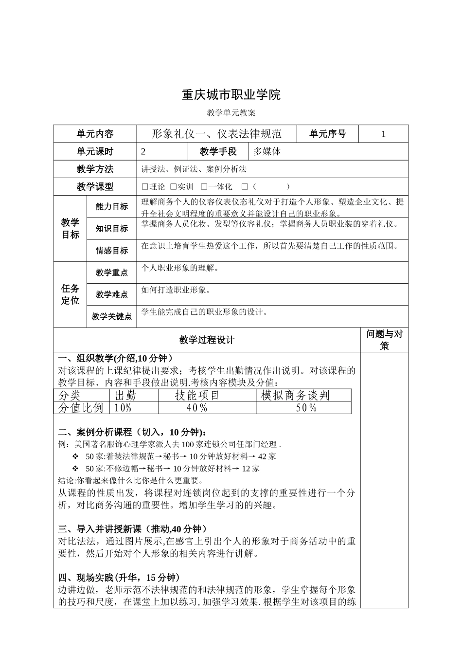《-商务沟通与谈判》教案_第2页