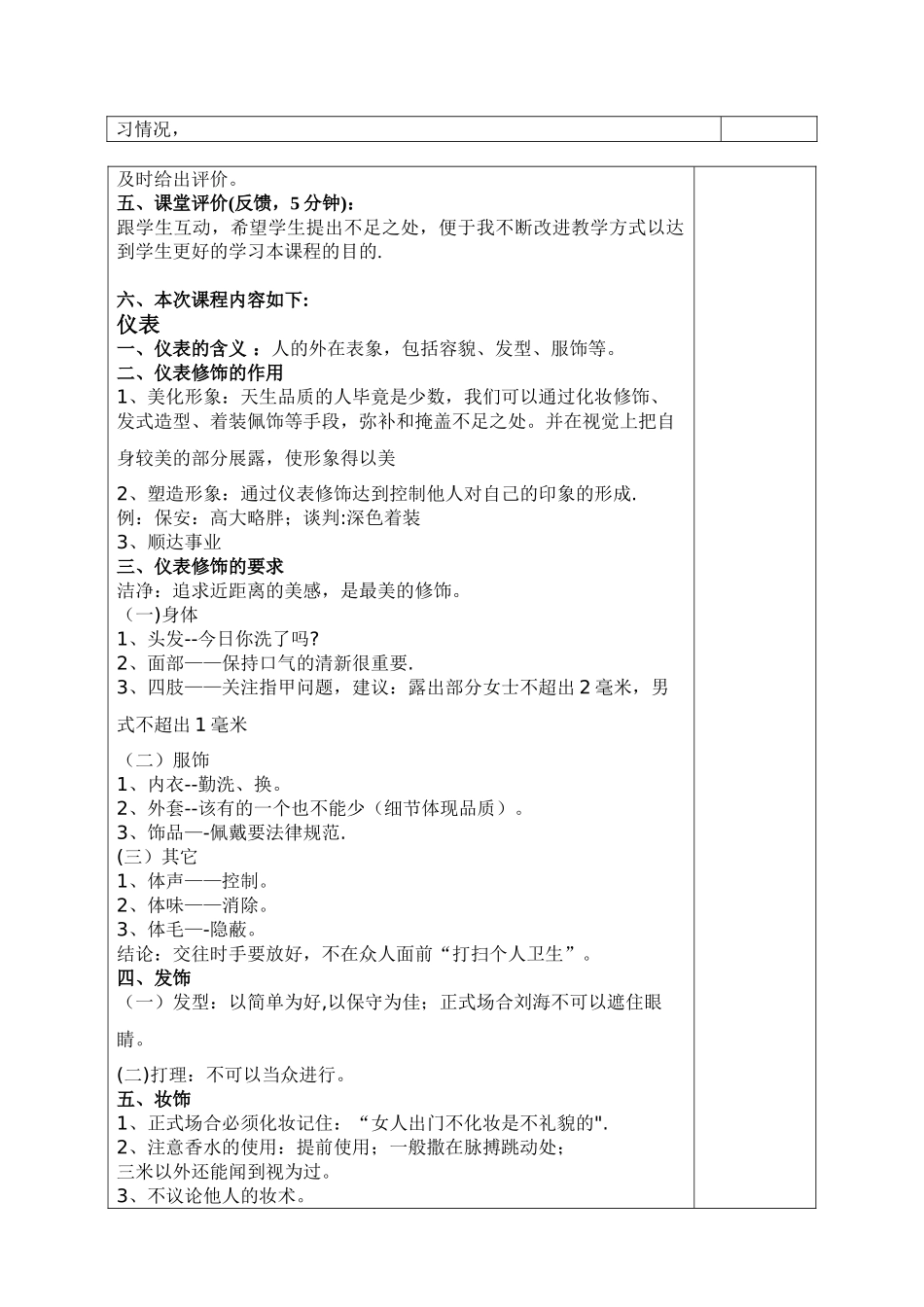 《-商务沟通与谈判》教案_第3页