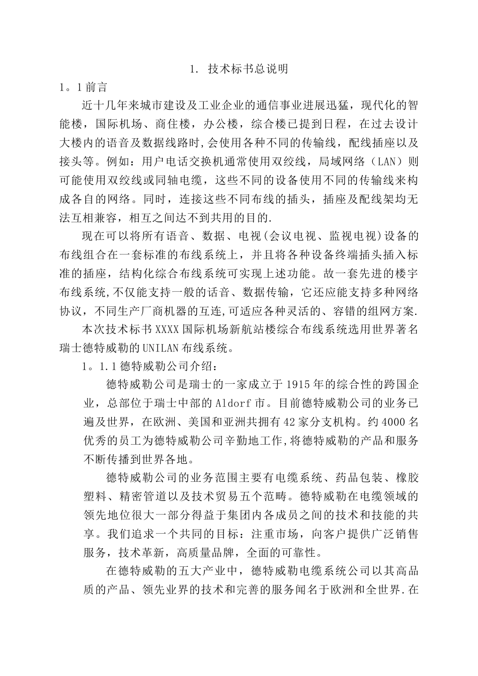 ☆综合布线系统设计方案书_第2页