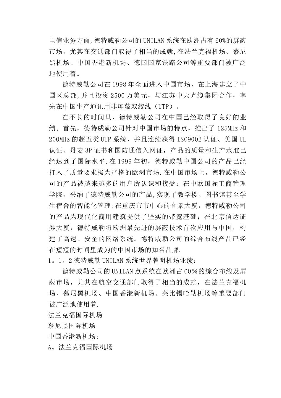 ☆综合布线系统设计方案书_第3页