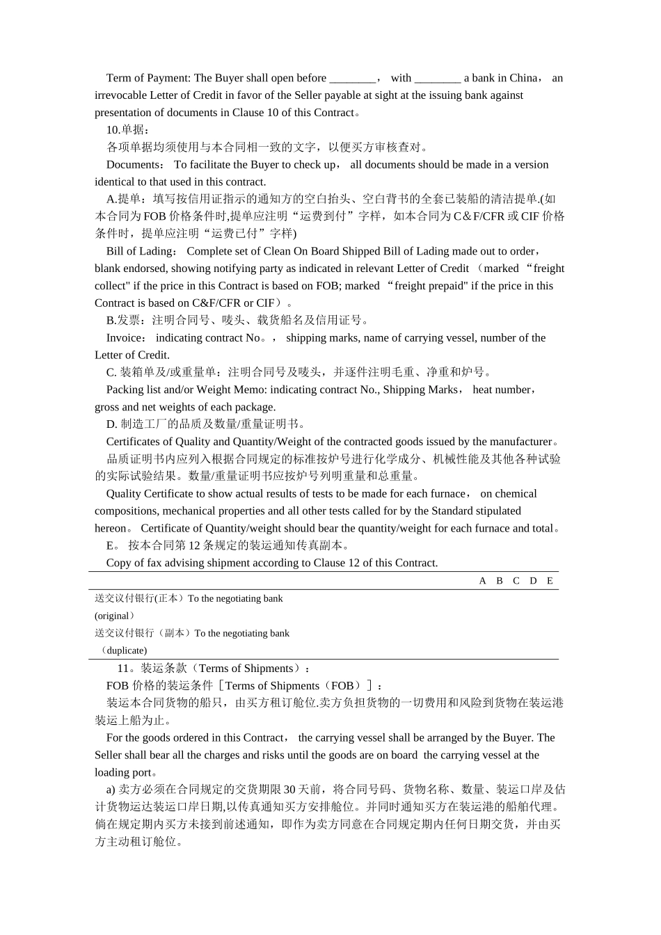 《-国际货物买卖合同》模板_第2页