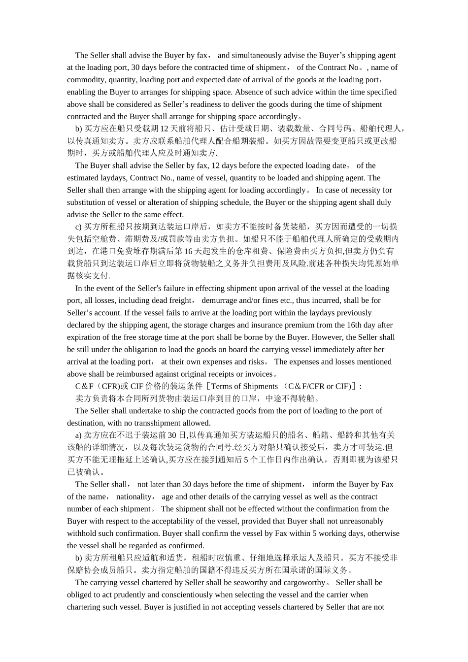 《-国际货物买卖合同》模板_第3页