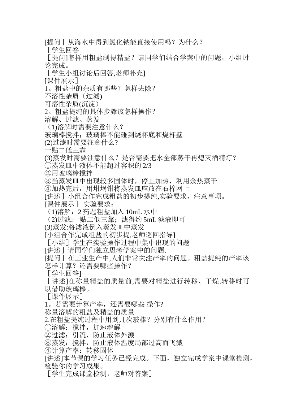 《-生活中常见的盐-》教案_第2页