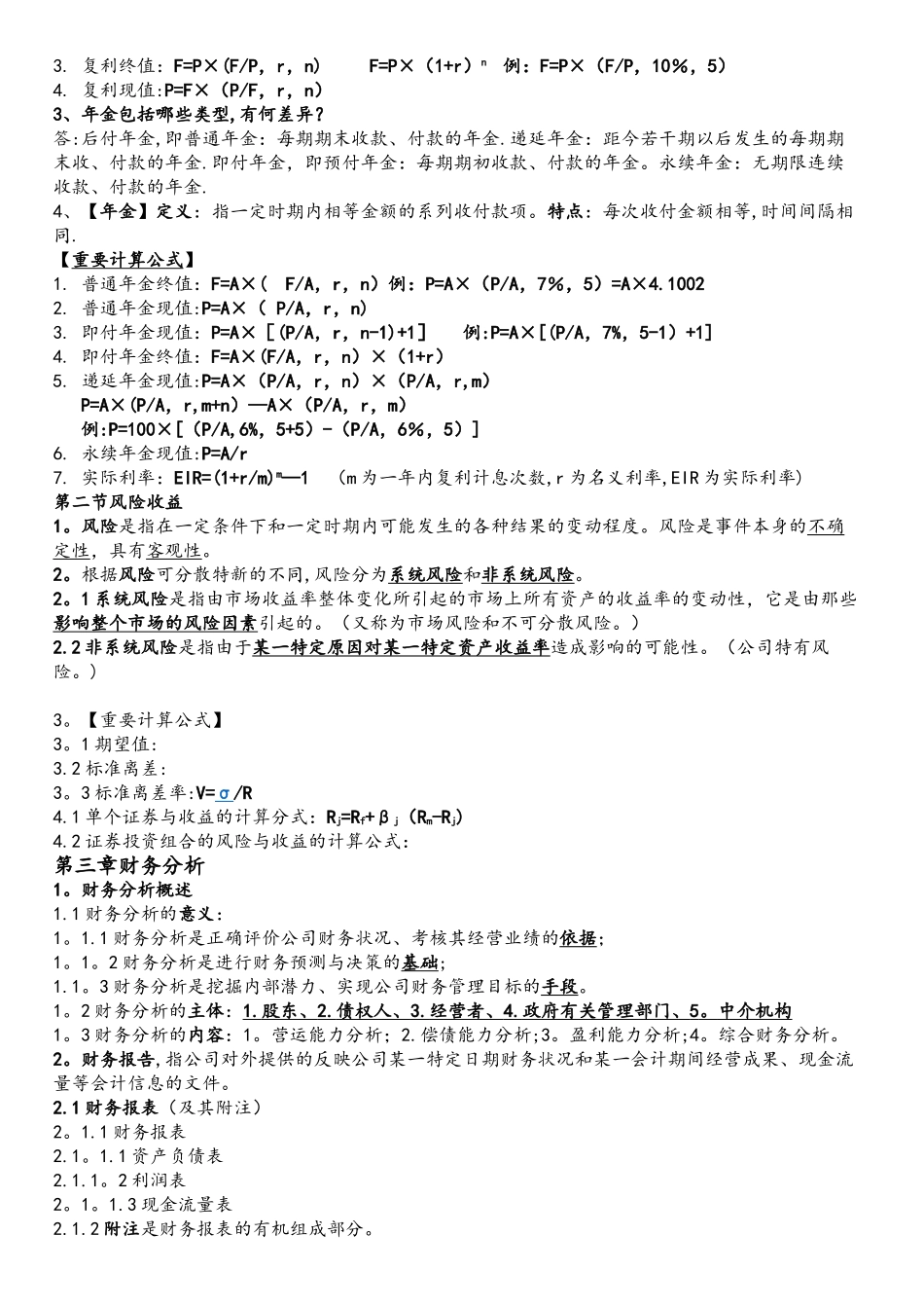 《00067财务管理学》复习资料详细版_第2页