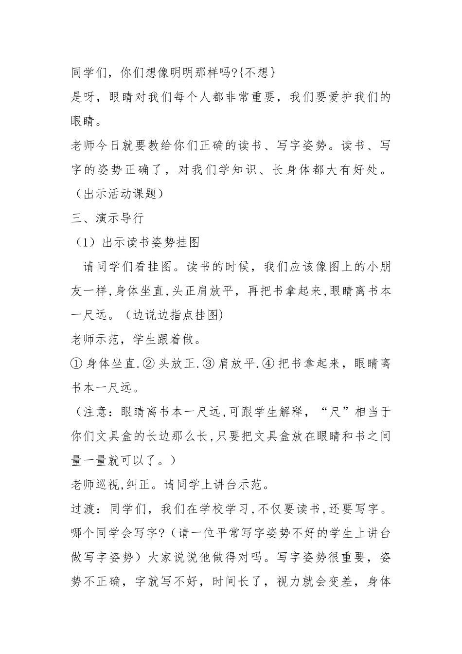 《-正确的学习姿势》健康教育教案_第2页