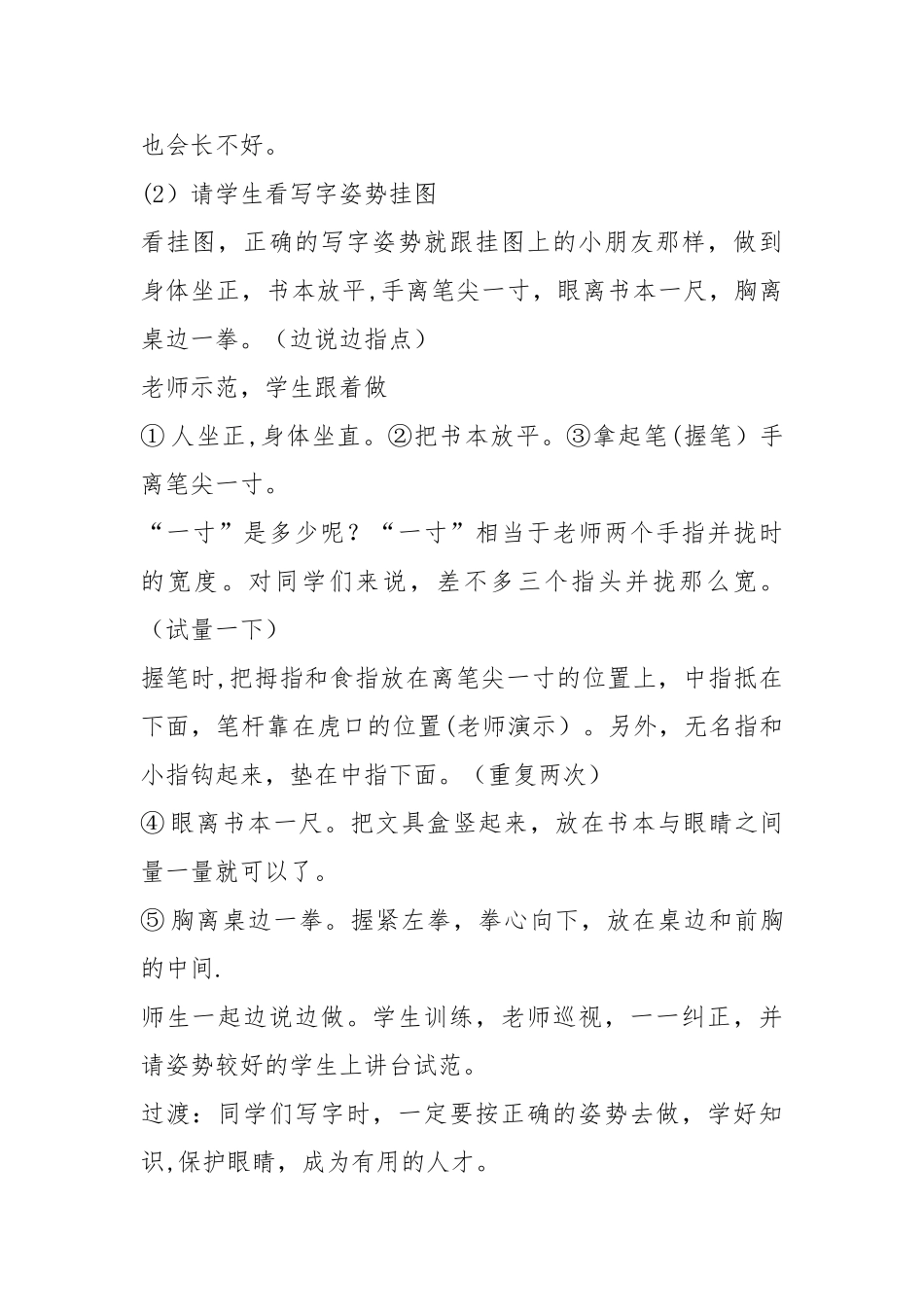 《-正确的学习姿势》健康教育教案_第3页