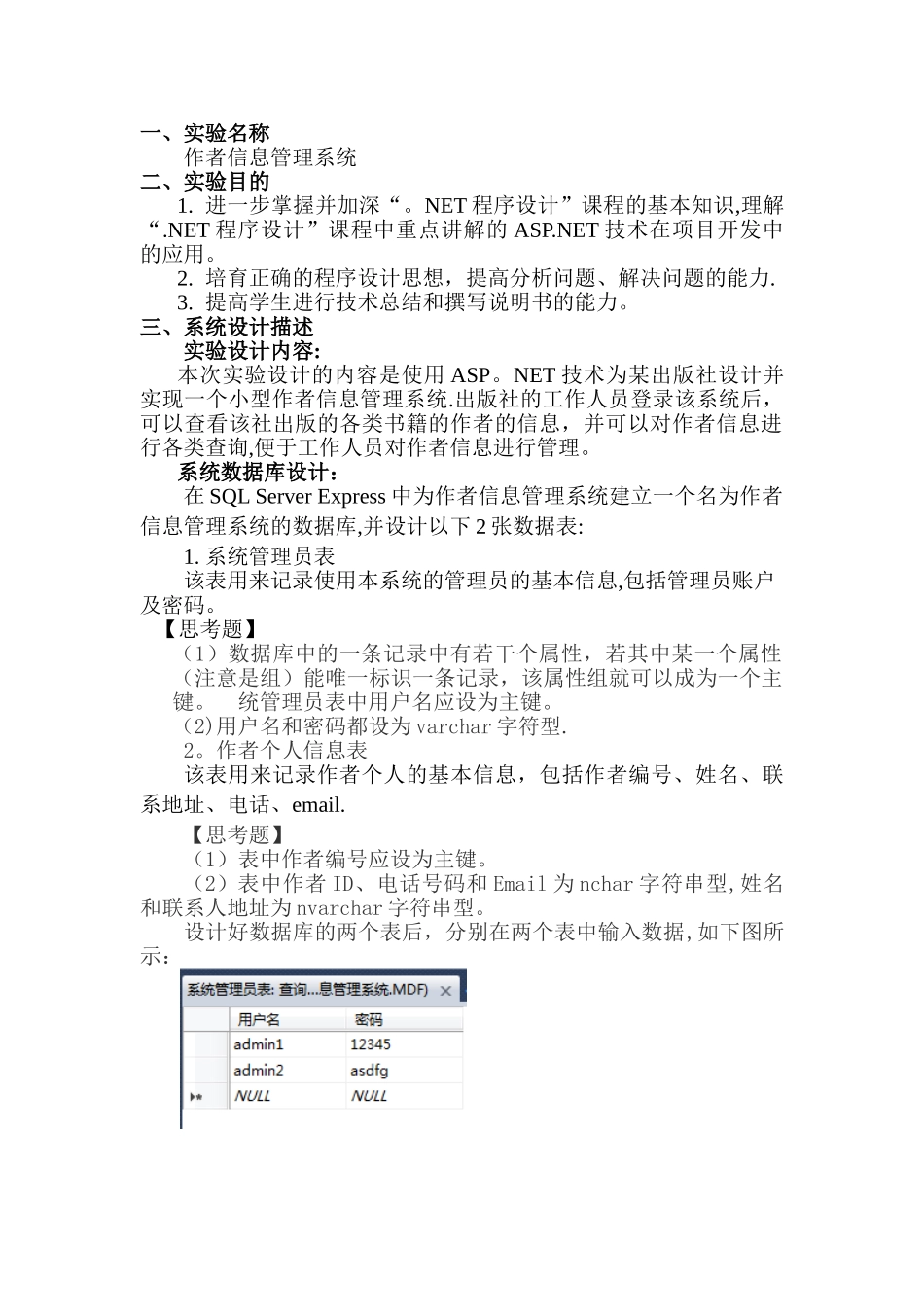 《.NET程序设计》课程设计报告_第3页