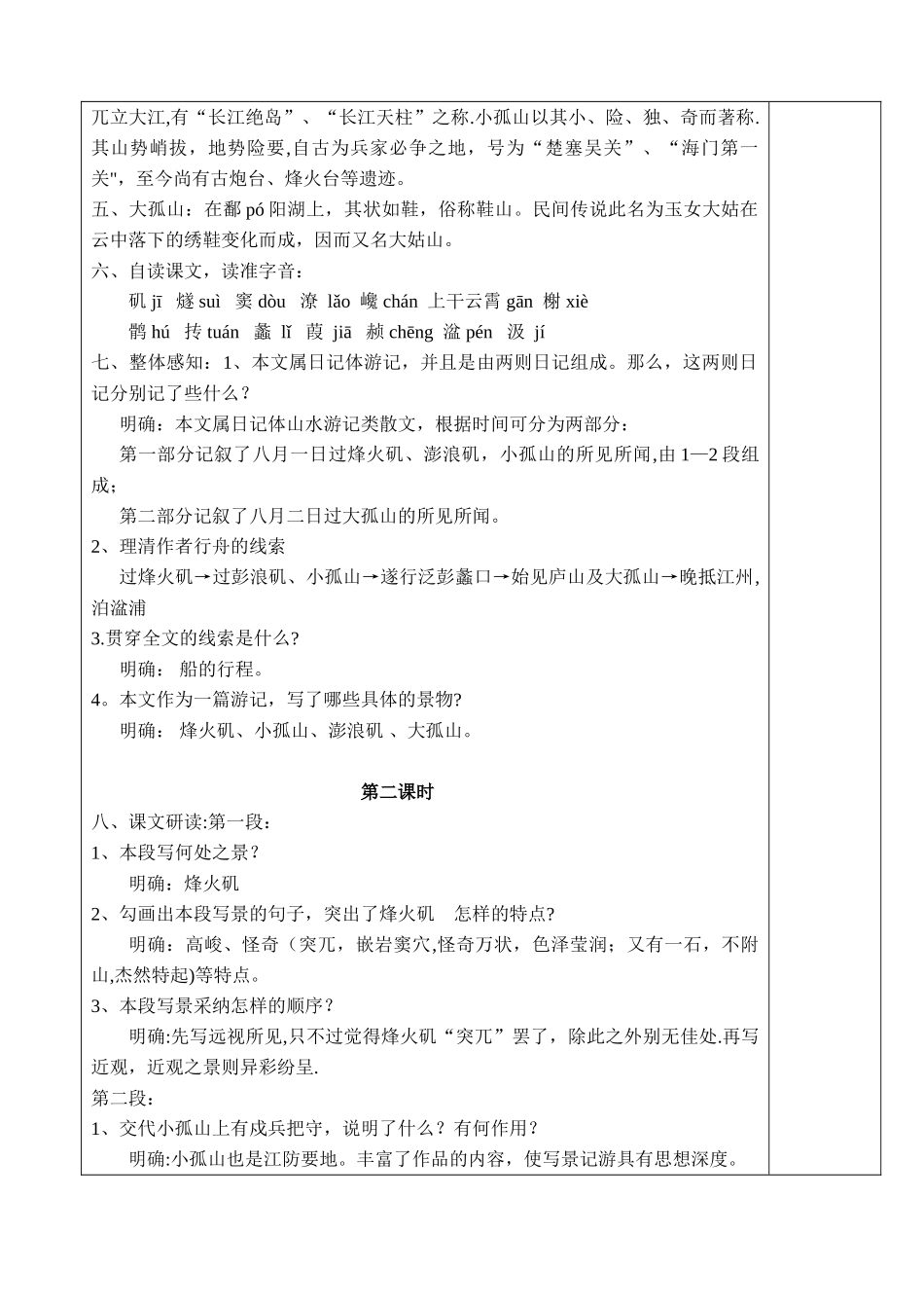 《-过小孤山大孤山》公开课教案_第2页