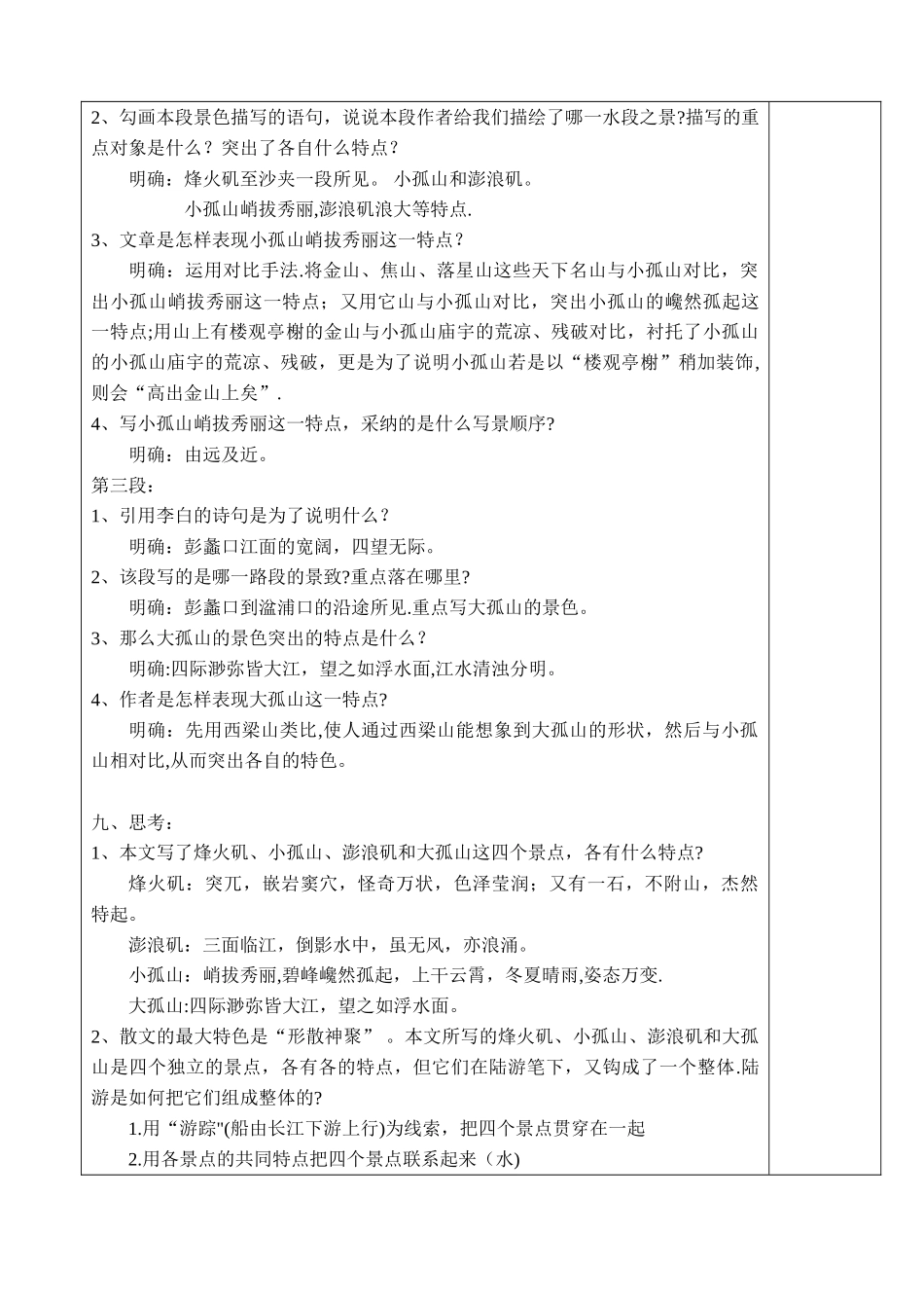 《-过小孤山大孤山》公开课教案_第3页