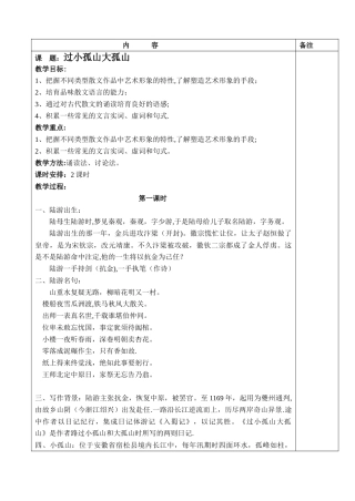 《-过小孤山大孤山》公开课教案