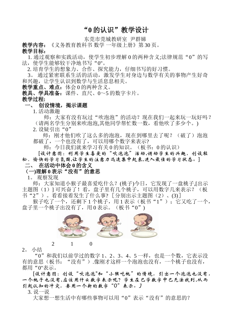 《0的认识》教学设计_第1页