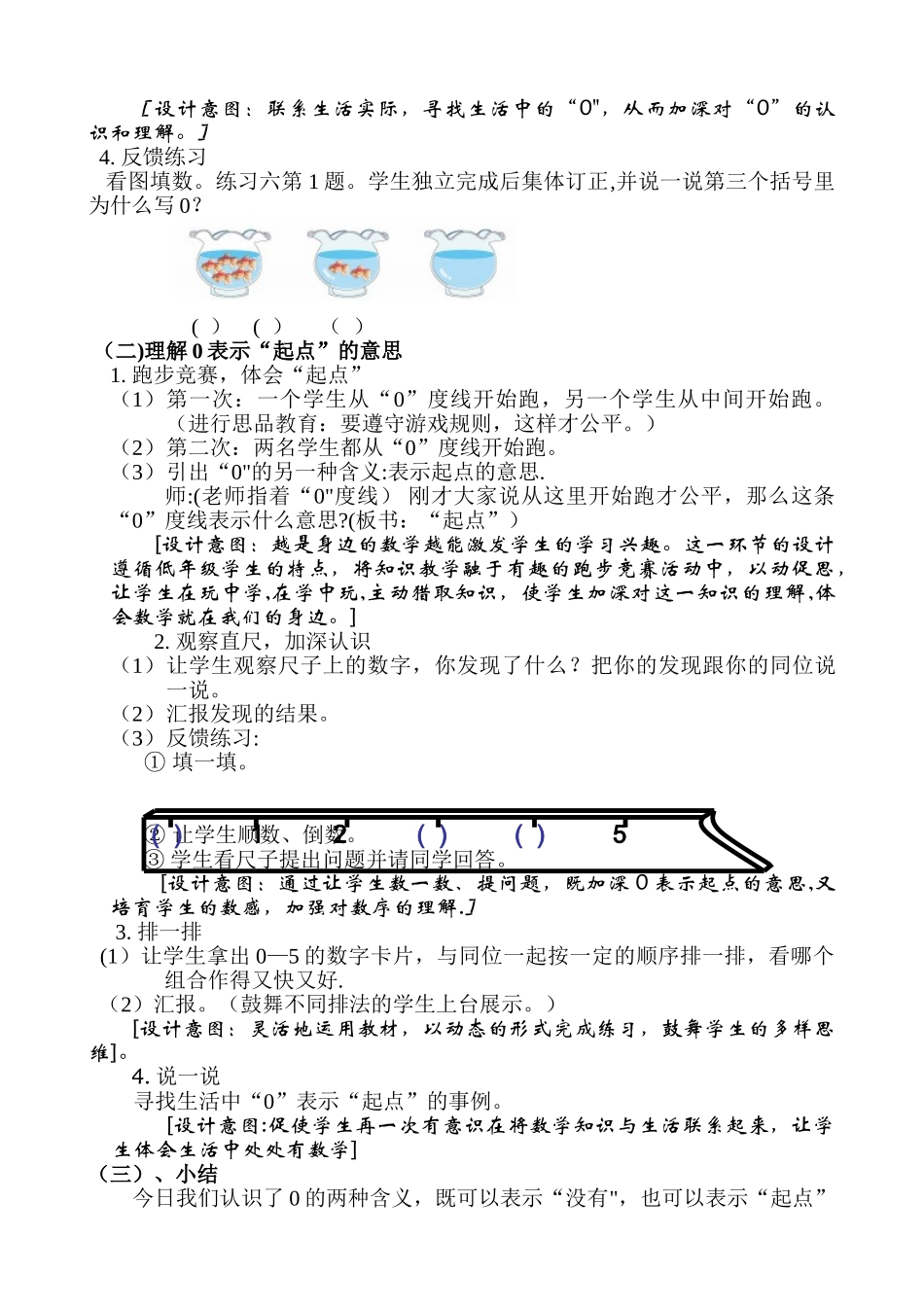 《0的认识》教学设计_第2页