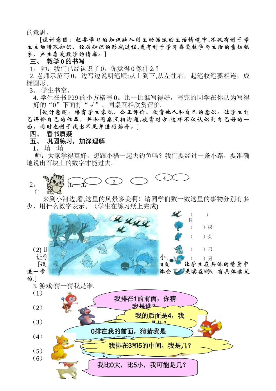 《0的认识》教学设计_第3页
