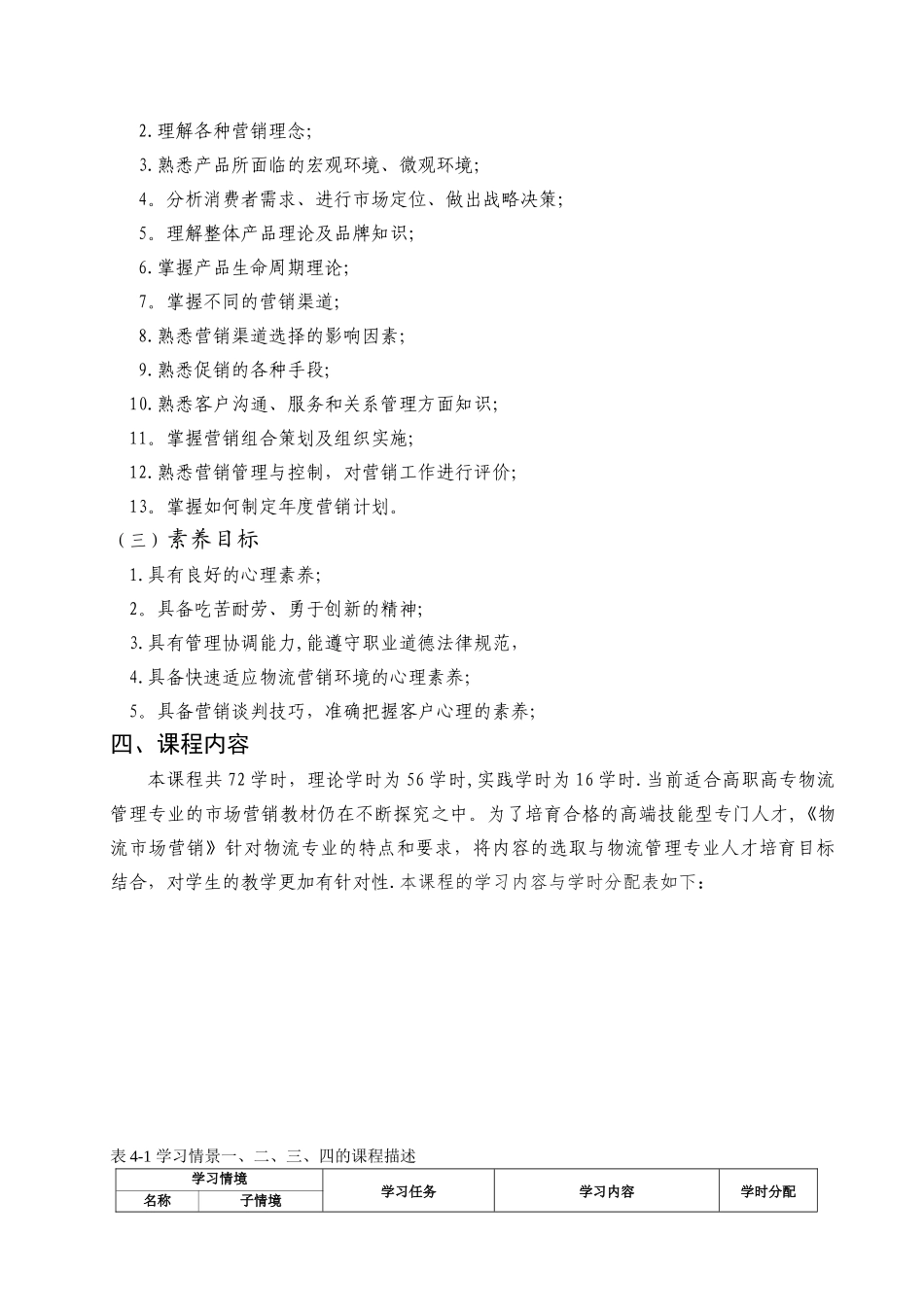 《-物流市场营销--》课程标准_第3页