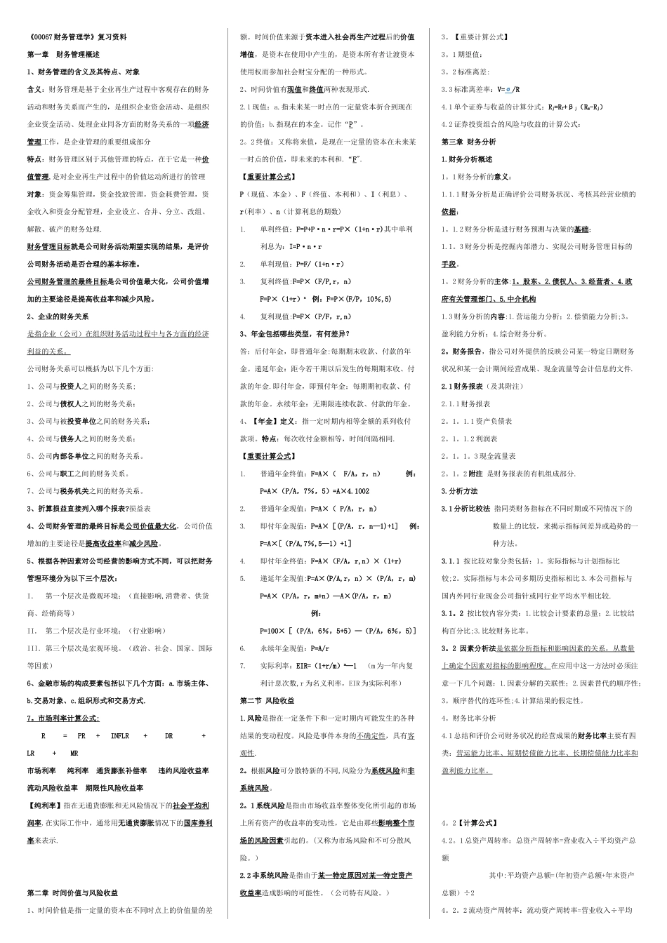《00067财务管理学》复习资料-压缩版_第1页