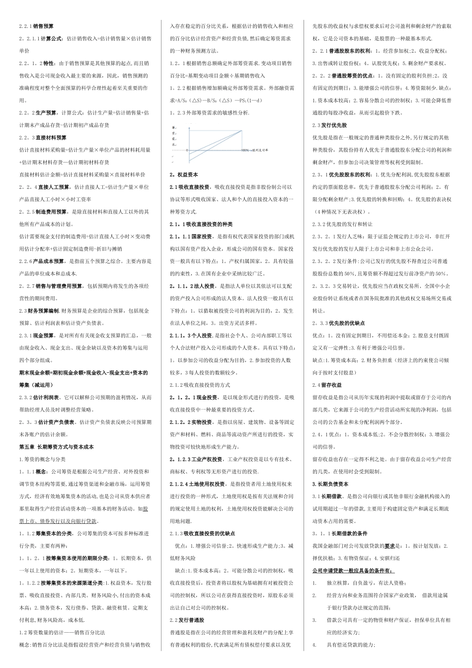 《00067财务管理学》复习资料-压缩版_第3页