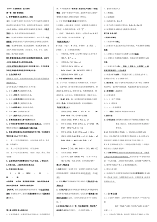 《00067财务管理学》复习资料-压缩版