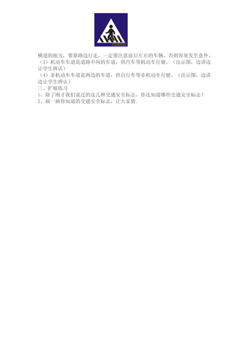 《-认识交通标志》教案_第2页