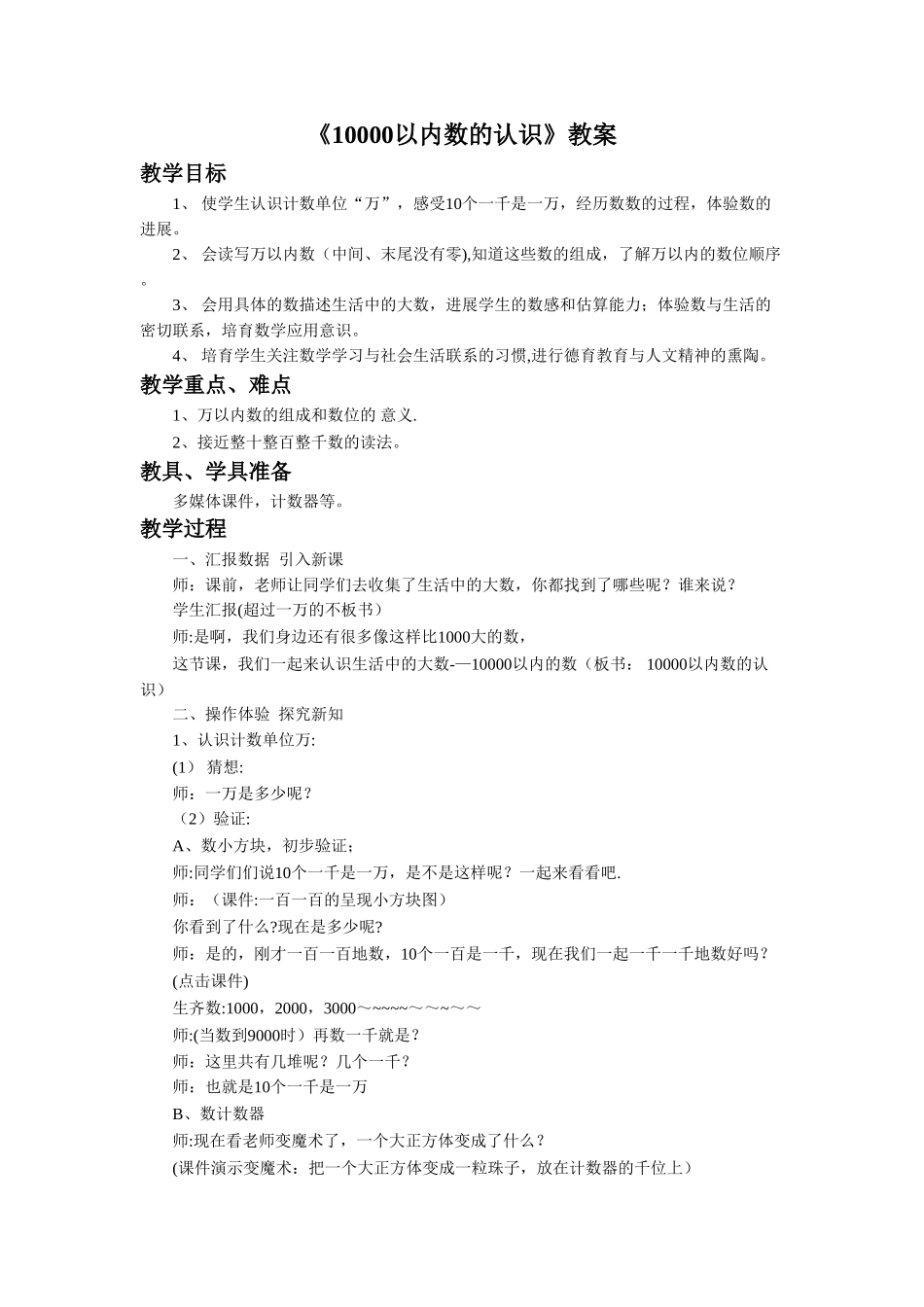 《10000以内数的认识》教案_第1页