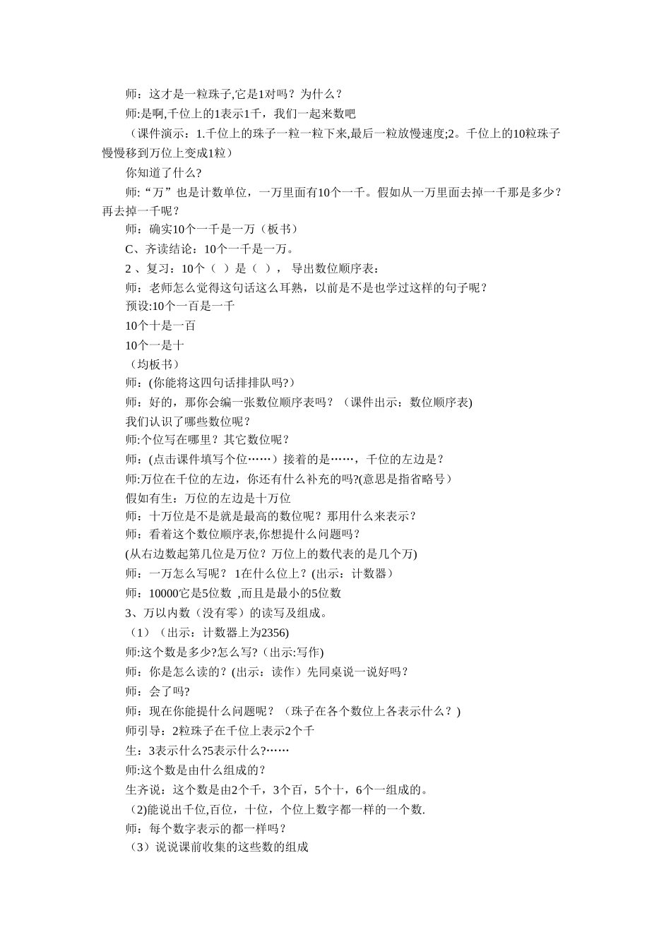 《10000以内数的认识》教案_第2页
