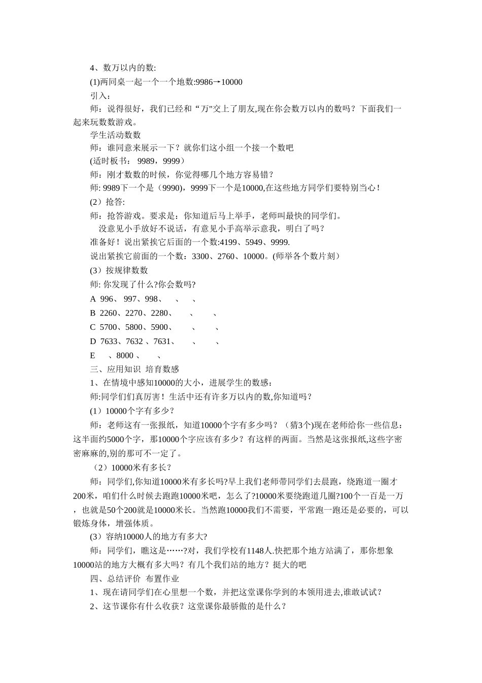 《10000以内数的认识》教案_第3页