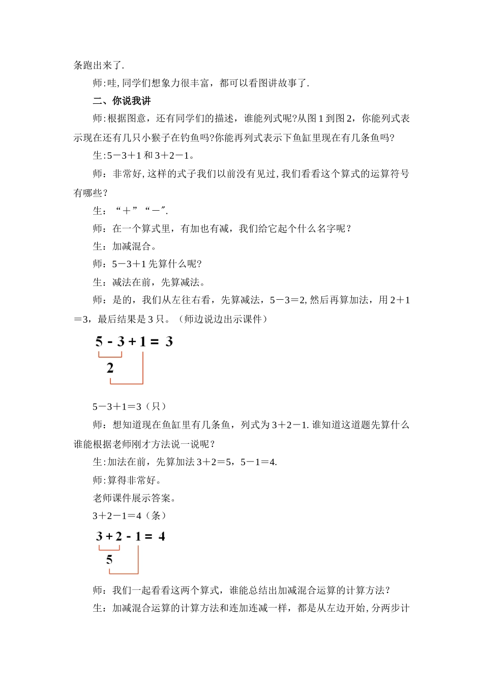 《10以内的加减混合运算》精品教案_第2页