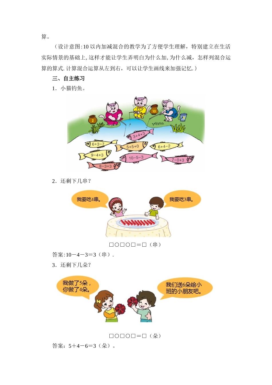 《10以内的加减混合运算》精品教案_第3页