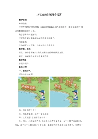 《10以内的加减混合运算》精品教案