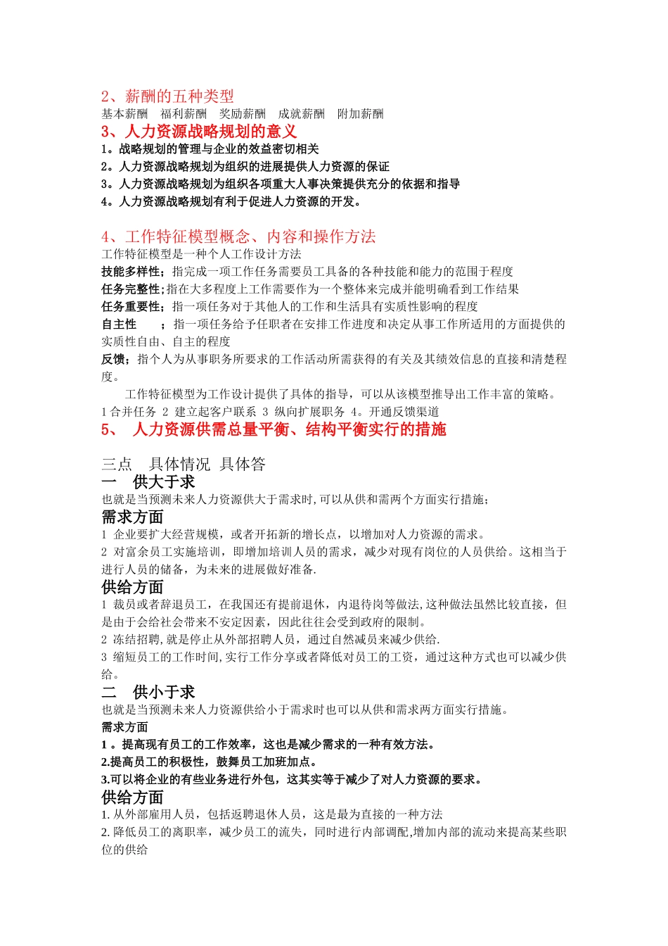 《06093人力资源开发与管理》复习重点_第2页