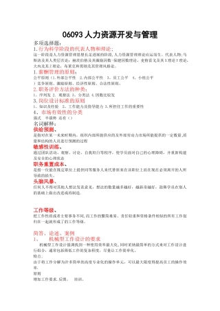 《06093人力资源开发与管理》复习重点