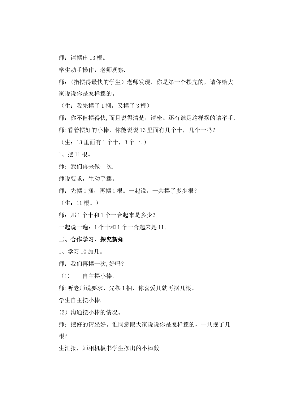 《10加几和十几加几》教学设计_第2页