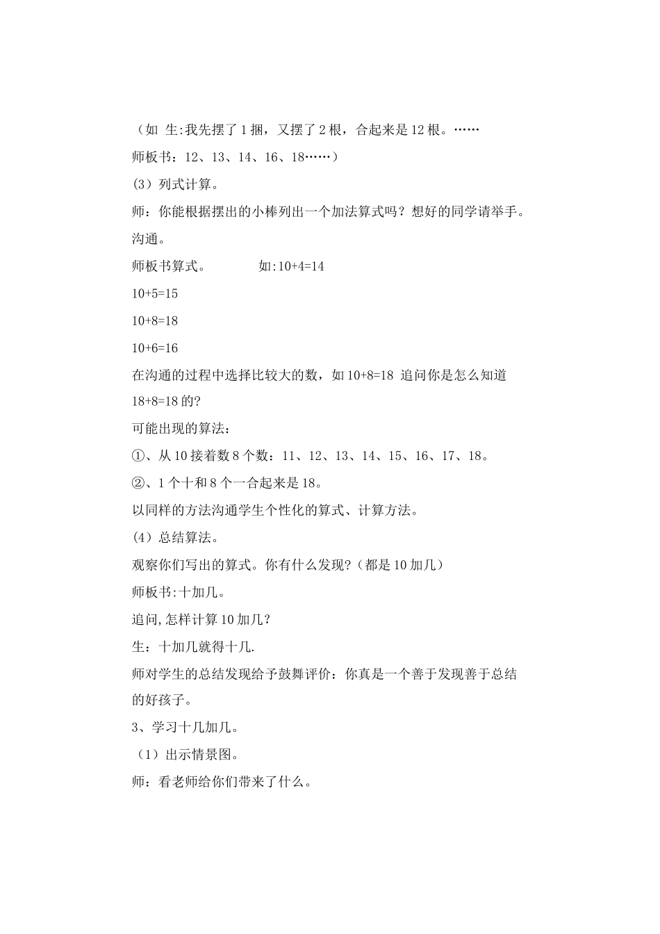 《10加几和十几加几》教学设计_第3页