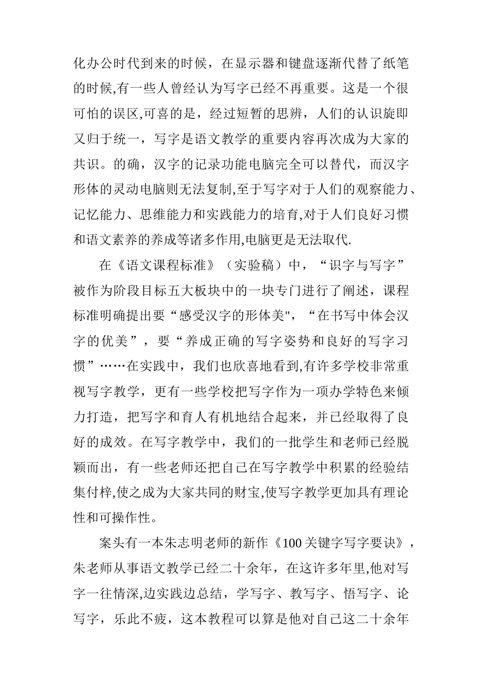 《100个关键字的写字要诀》word版_第2页