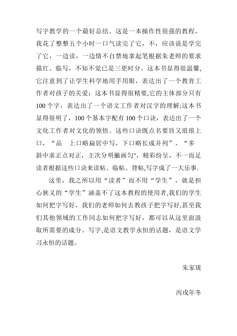 《100个关键字的写字要诀》word版_第3页