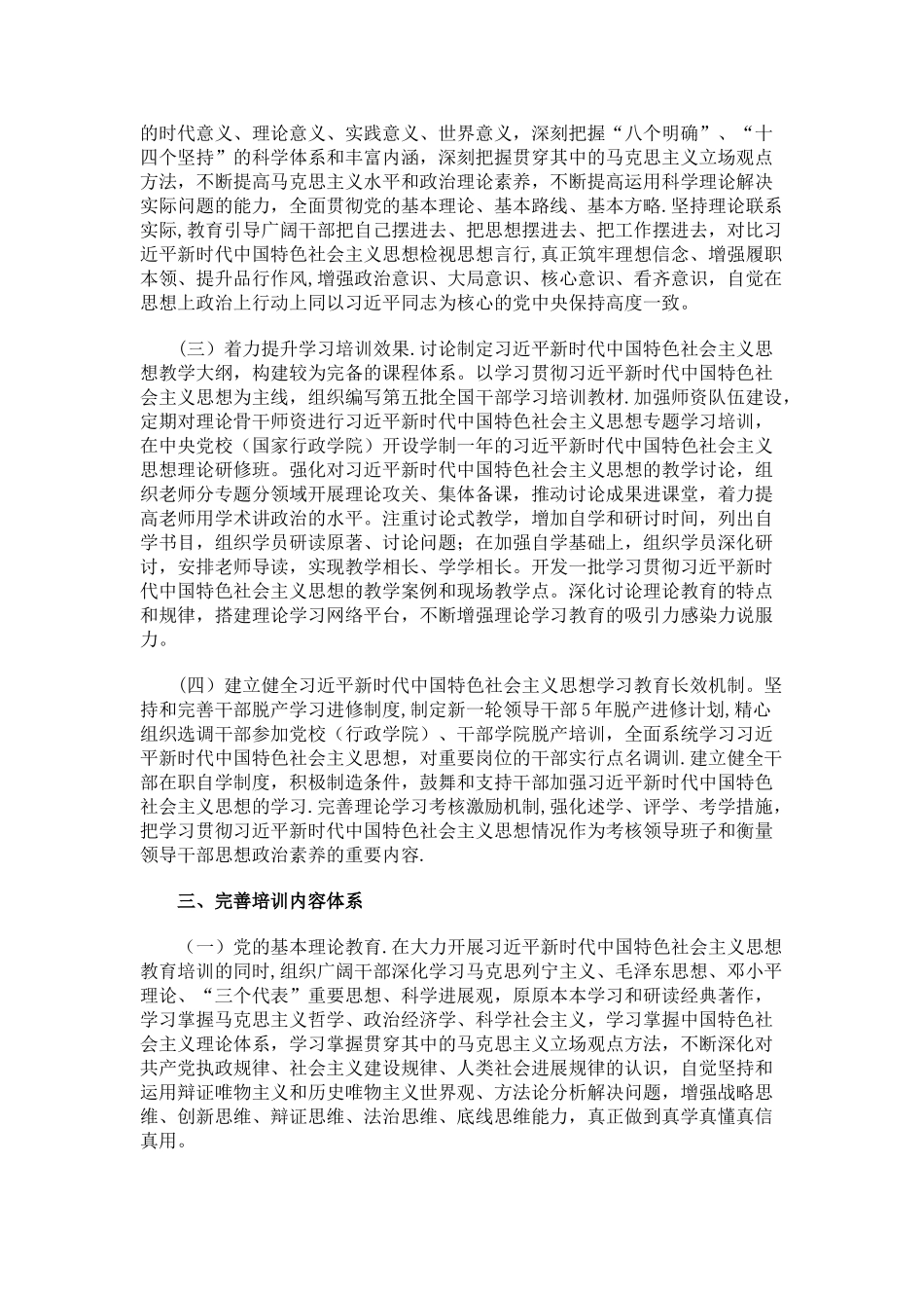 《2025-2025年全国干部教育培训规划》完整版_第3页