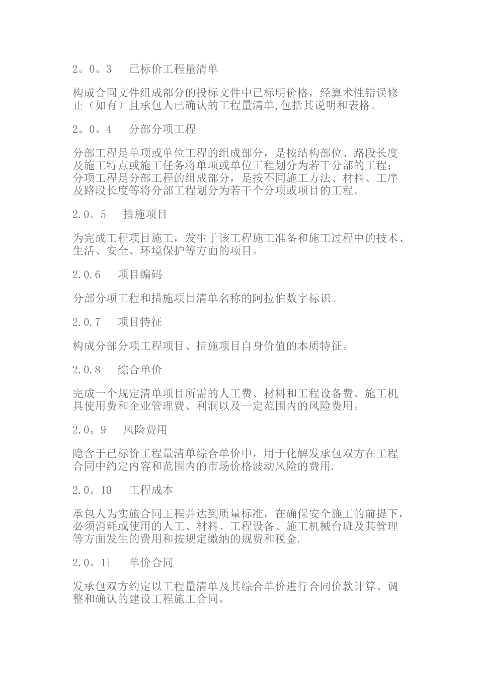 《2025年建设工程工程量清单计价规范》GB50500-202563677_第2页