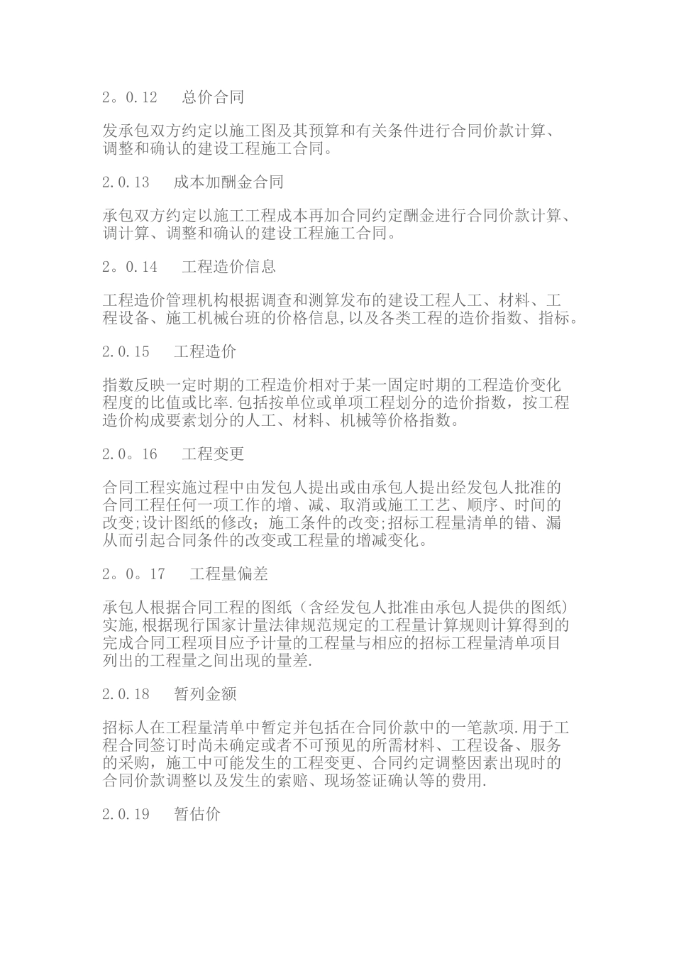 《2025年建设工程工程量清单计价规范》GB50500-202563677_第3页