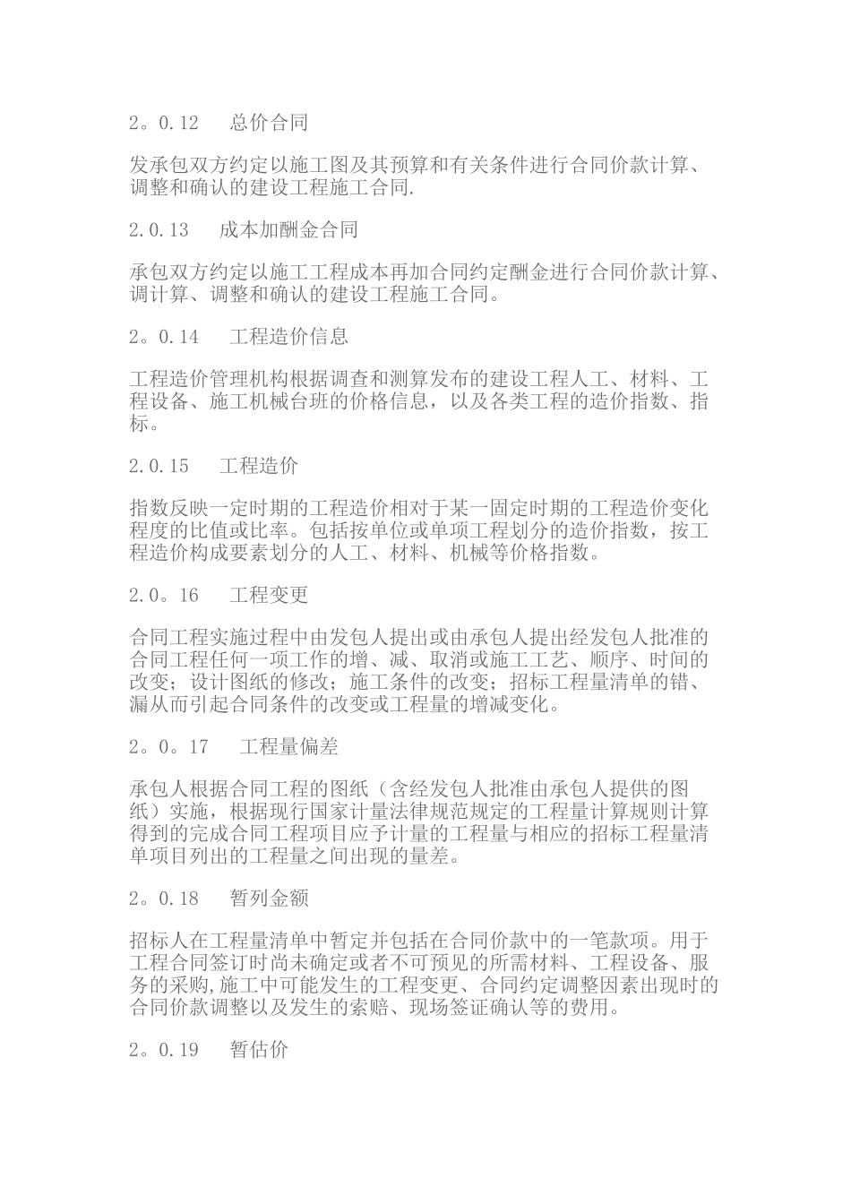 《2025年建设工程工程量清单计价规范》GB50500-202568514_第3页