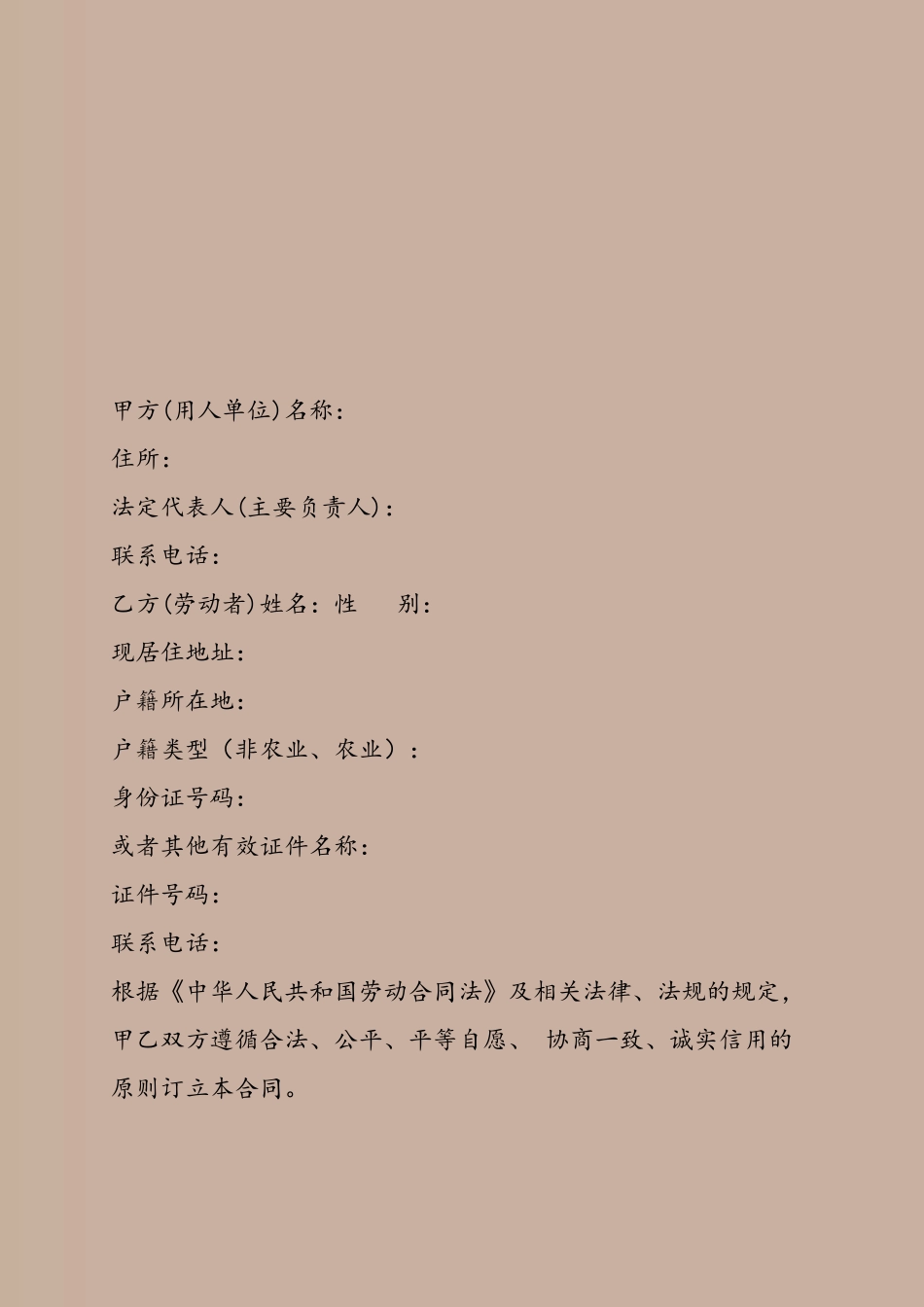 《2025版劳动合同文本》_第3页