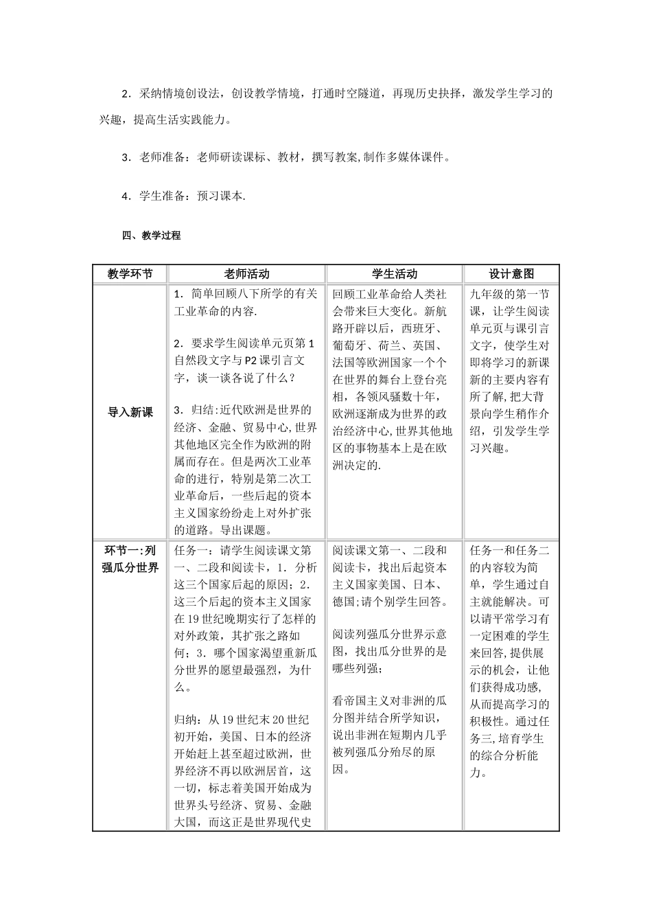 《20世纪初的世界格局》教学设计_第2页