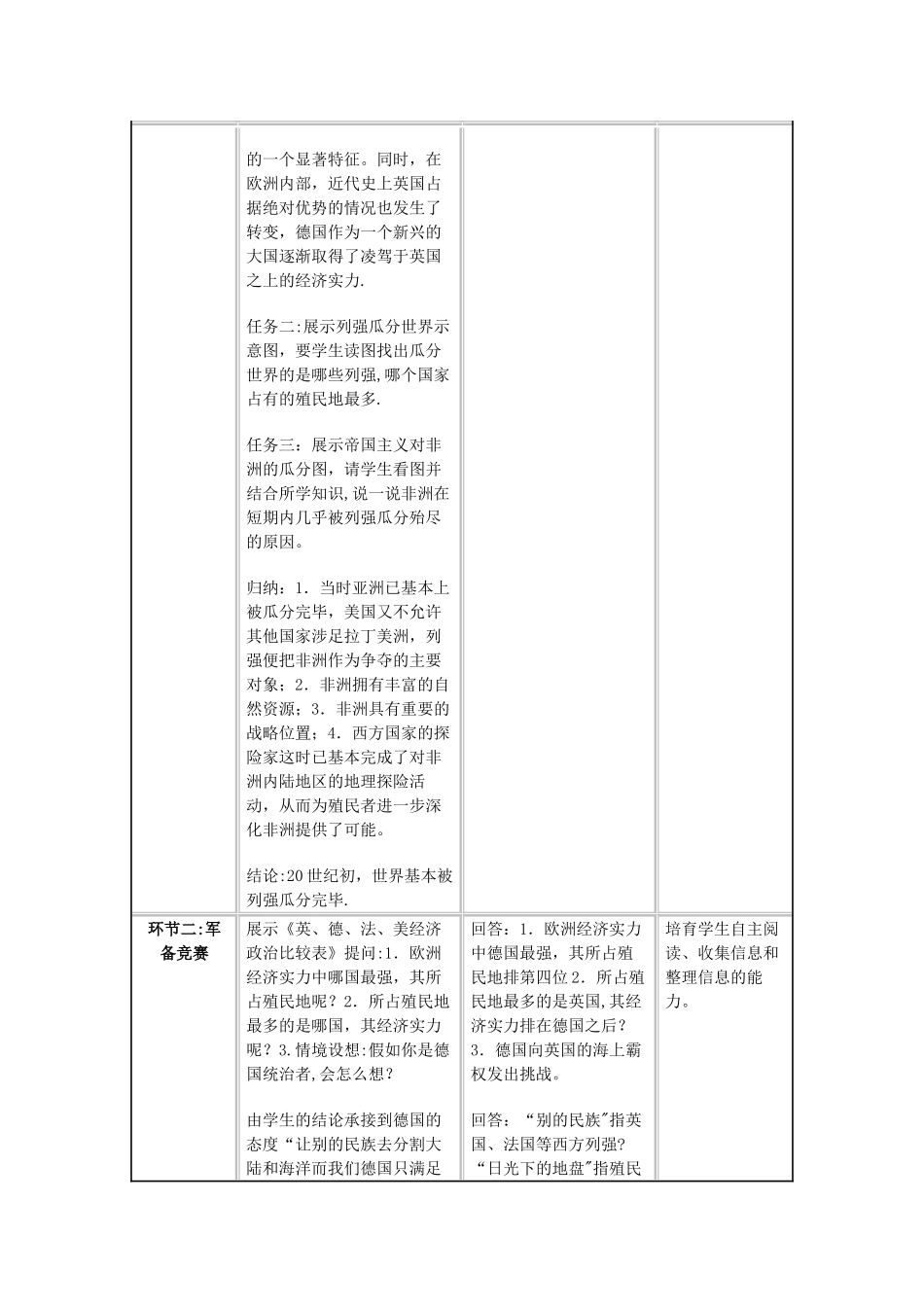 《20世纪初的世界格局》教学设计_第3页