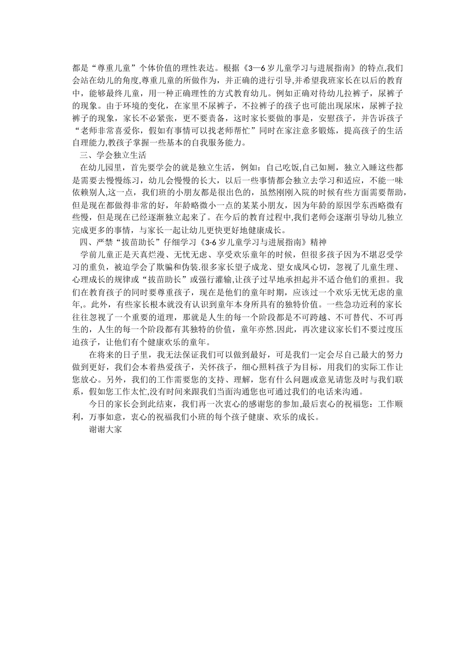 《3-6岁儿童学习与发展指南》家长会发言稿_第2页