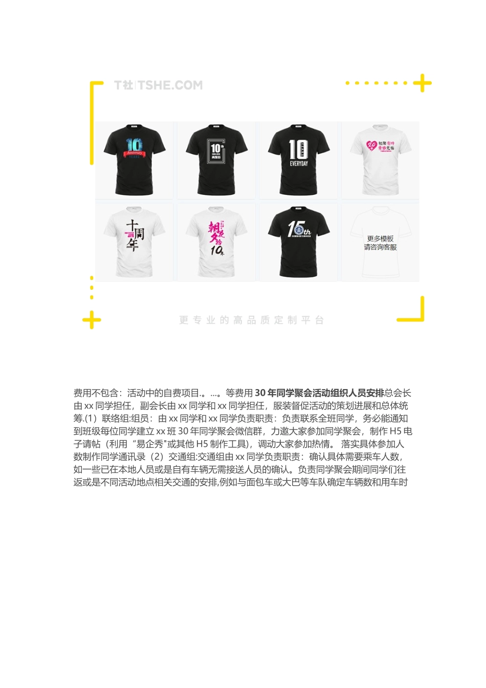 《30年同学聚会》策划方案与活动细节安排_第2页