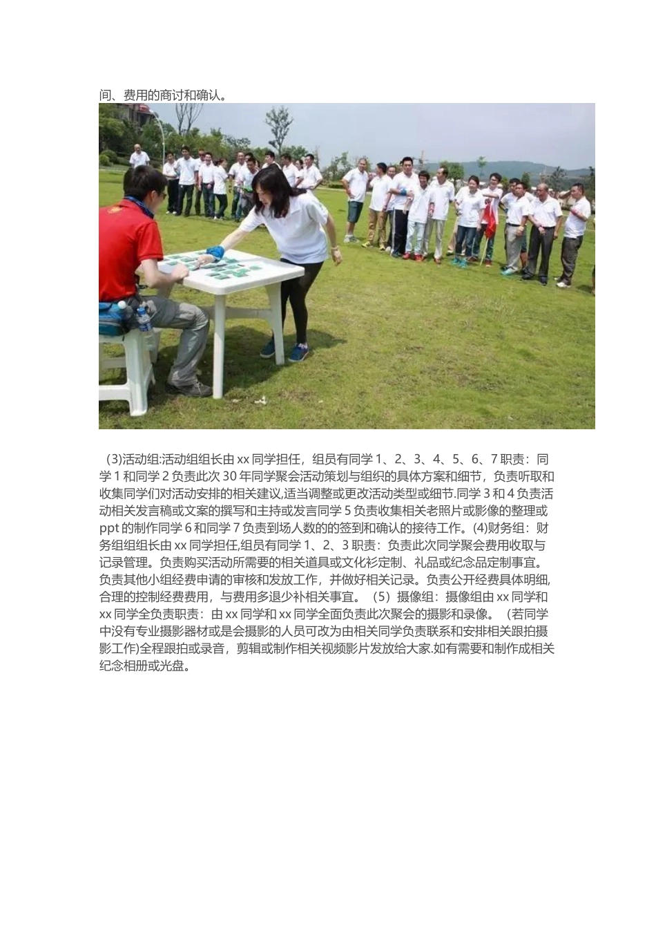 《30年同学聚会》策划方案与活动细节安排_第3页