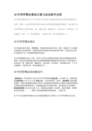 《30年同学聚会》策划方案与活动细节安排