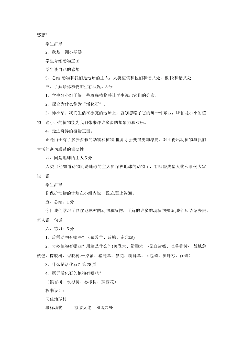 《4-同住地球村》教案_第2页