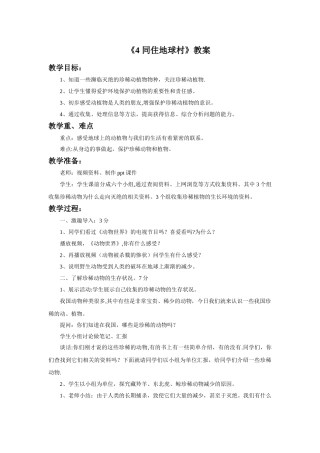 《4-同住地球村》教案