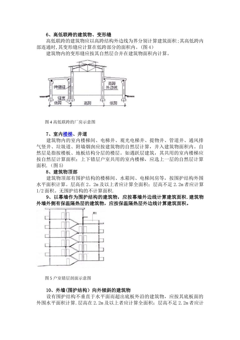 《2010年建筑工程建筑面积计算规范》_第3页